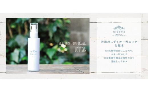 天然原料100％の天海のしずくオーガニック 化粧水 詰替え用 | 化粧品 詰め替え オーガニック コスメ グアバ 美容 美肌 柚子 ゆず 自家栽培 びよう 人気 おすすめ 高知県 南国市