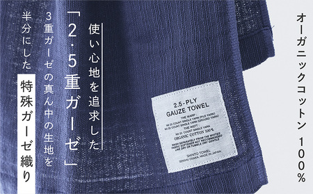 SHINTO TOWEL「2.5重ガーゼ・ハンドタオル」（ネイビー）2枚セット オーガニックコットン100%