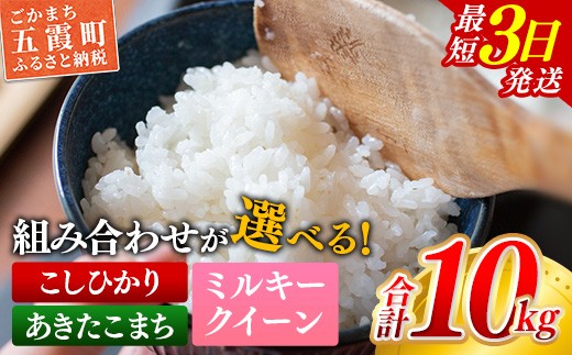 ☆令和7年産☆ 『こしひかり』(5kg×1袋) 『あきたこまち』(5kg×1袋)【価格変更AB】