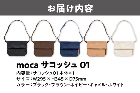 moca サコッシュ01_OS062-0011
