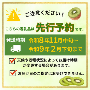 【先行予約】キウイ 4種アソート 約1.9kg 山口県阿武町産【2026年11月～2027年2月発送】