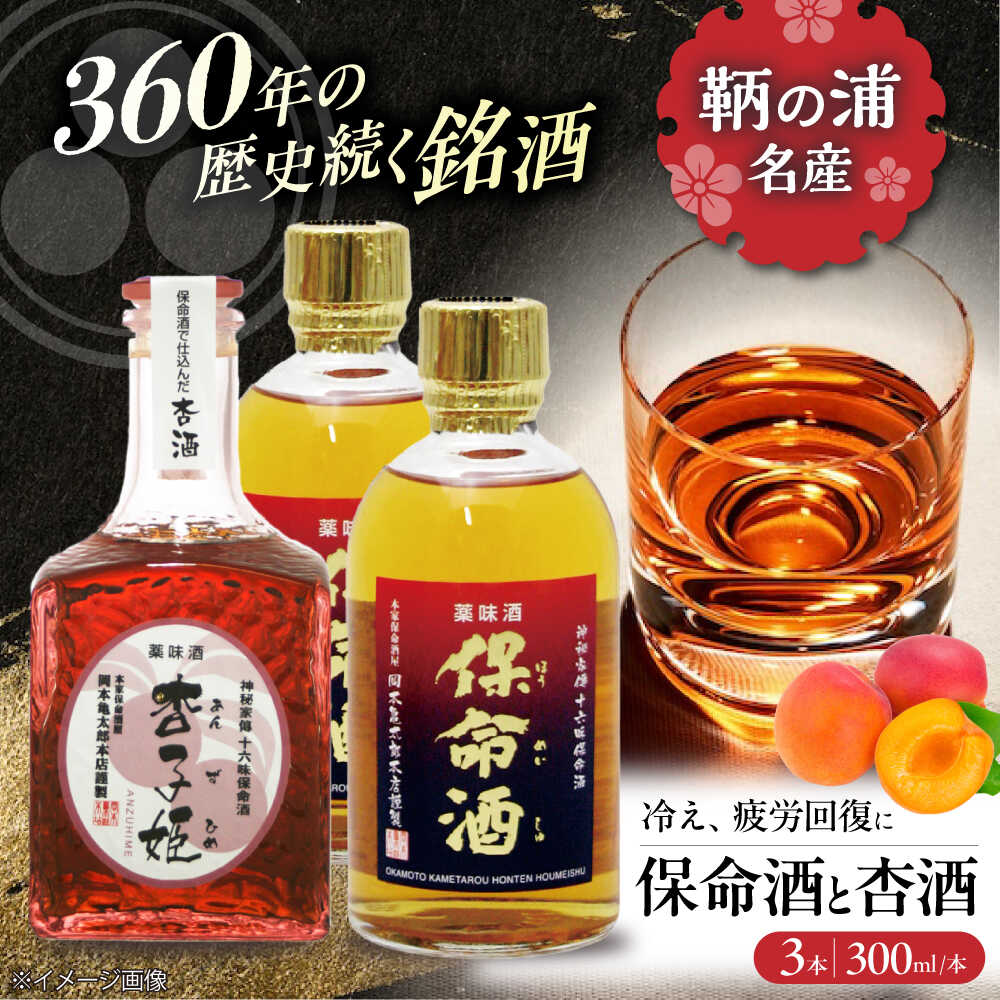 【ふるさと納税】酒 保命酒 2本セット 酒 杏子姫 1本 酒 健康 ハーブ リキュール 薬味酒 おすすめ 人気 薬味酒 養命酒 飲み比べ 詰め合わせ ギフト プレゼント 贈り物 お酒 食前酒 食後酒 セット 鞆の浦 伝統 広島 福山 広島県福山市/株式会社岡本亀太郎本店[BADG005]