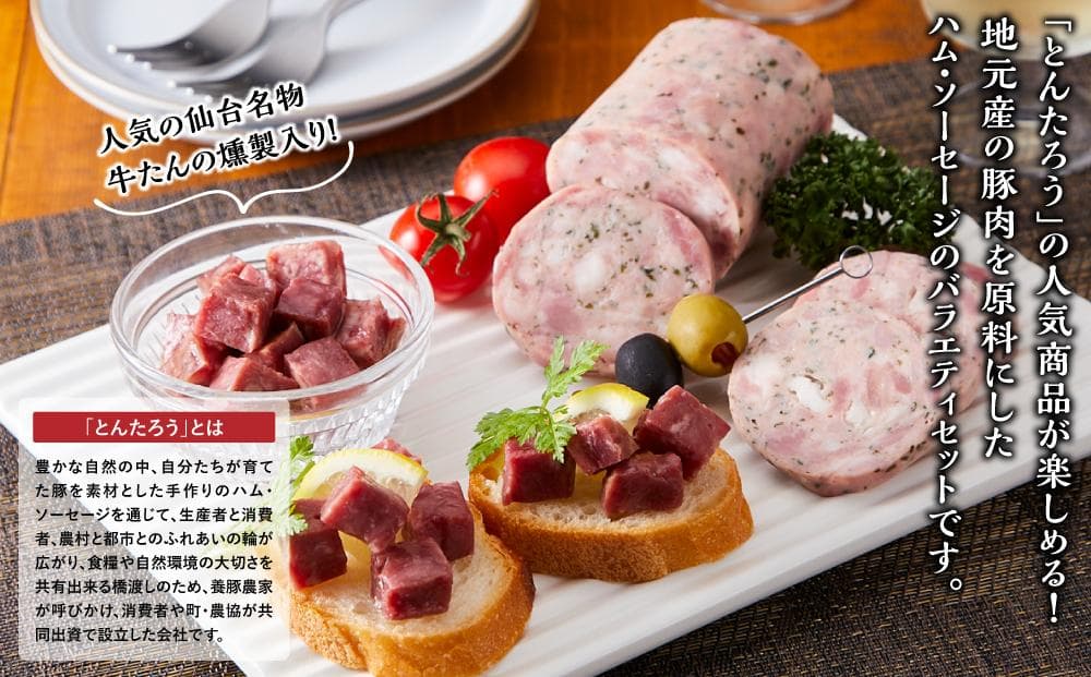 み～と工房とんたろう熟成ハム7点セット（ハム、ソーセージ、牛たん）/ 肉 和牛 牛 加工品 加工食品 焼肉 お弁当 ハム セット【ttru030】