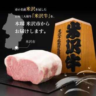 【冷蔵】米沢牛 すき焼き用 620g 牛肉 和牛 ブランド牛 国産 赤身 霜降り [030-A008]