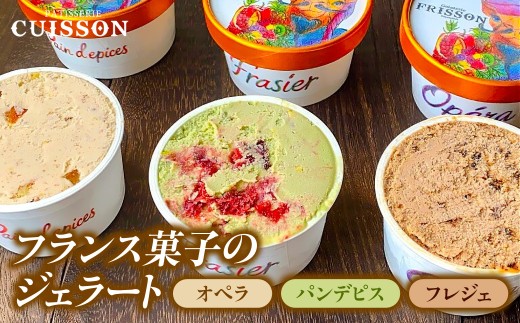 フランス菓子のジェラート(オペラ・パンデピス・フレジエ） MBBV007