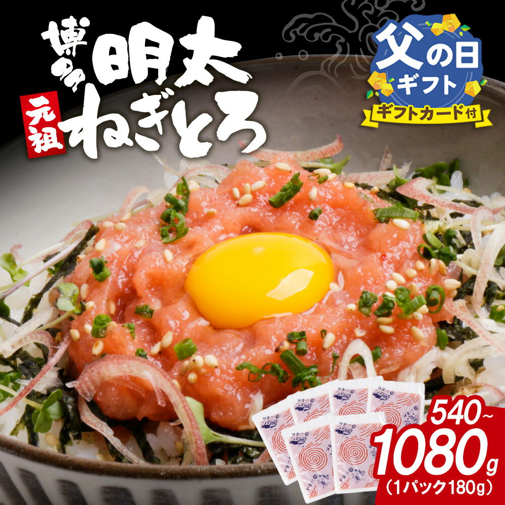 博多若杉 元祖 博多明太ねぎとろ 1kg まぐろ たたき ネギトロ 無着色 めんたいこ 明太子 大容量 家庭用 福岡 冷凍 送料無料