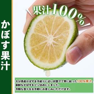 かぼす果汁 (計1.8L・150ml×12本) カボス フルーツ くだもの 柑橘 大分県産 【opng009】【全国農業協同組合連合会 大分県本部】