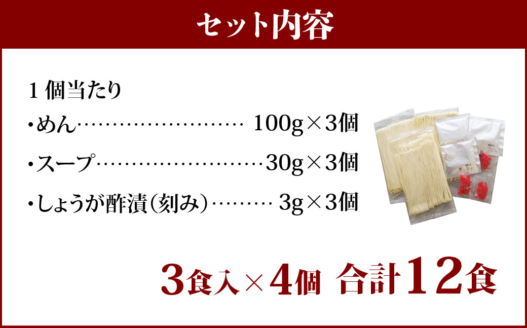 やまや 博多長浜ラーメン 3食入×4個セット とんこつスープ