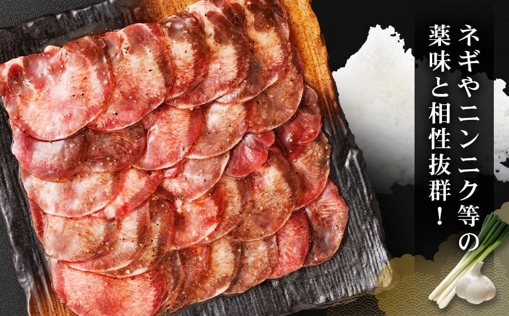味付き牛タン 【 塩味 】 400g × 3P 計 1.2kg 牛たん タン 牛肉 お肉 肉 薄切り 特製ダレ 冷凍 保存 熊本県 あさぎり町