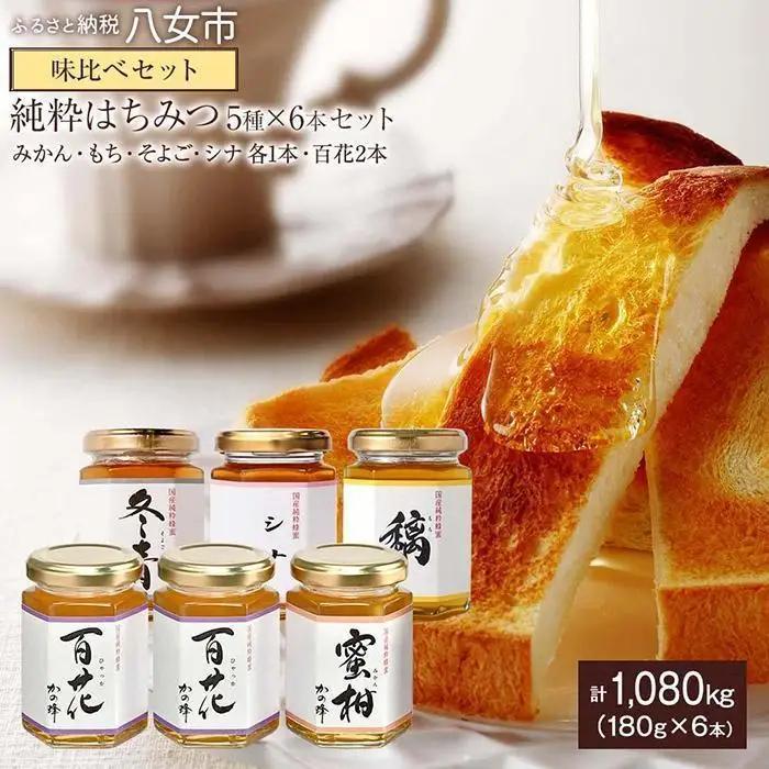 かの蜂 味くらべ 5種の国産 蜂蜜セット 180g×6本 （百花×2本、みかん・もち・そよご・シナ　各１本）　024-088