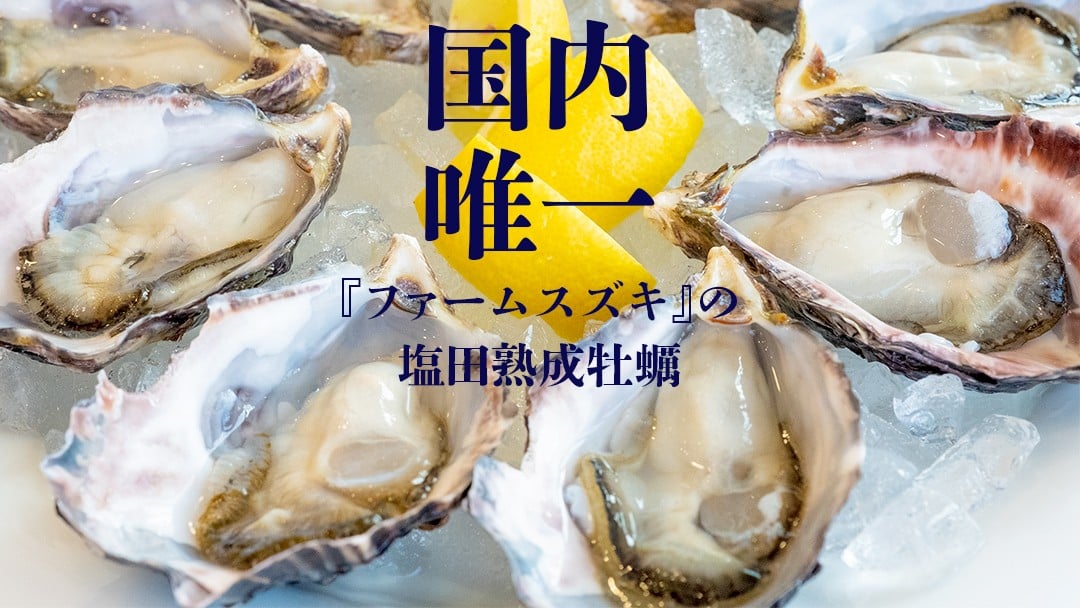 芳醇でマイルドな美味しさで、ぜひ生食で食べてほしい一品です！