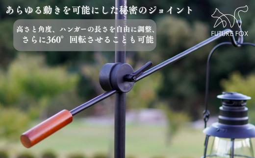 FF09 FUTURE FOX ランタンスタンド // キャンプ アウトドア ランタンハンガー ランタンポール 吊り下げ ライト 照明 インダストリアル おしゃれ ソロキャン キャンプ用品 アウトドア