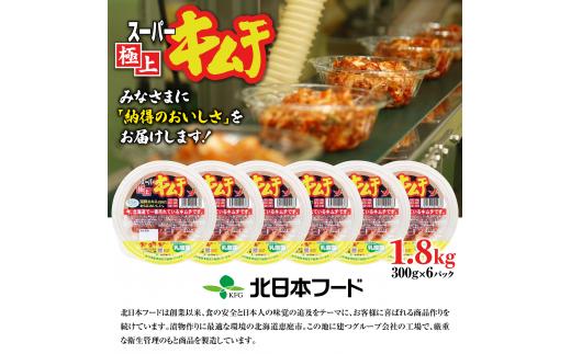 スーパー極上キムチ300g×6個