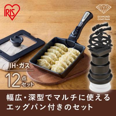 ふるさと納税 角田市 ダイヤモンドコートパンマルチエッグパン入り12点IHガス火対応 MEGI 12Sブラウンメタリック