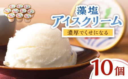 藻塩アイスクリーム [WBS002] 藻塩 アイスクリーム 九州 長崎 対馬 熊本 お菓子 スイーツ デザート おやつ プレゼント 贈答 ジェラート シャーベット 父の日 母の日 お中元 お歳暮 ギフ