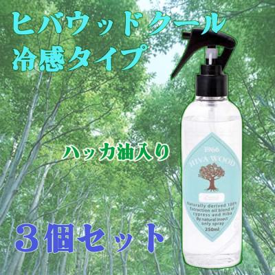 ふるさと納税 南丹市 ヒバウッド　クール　×3個セット　ハッカ油入り【株式会社宮崎化学】