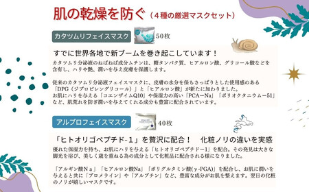 肌の乾燥を防ぐ 【4種セット 合計170回分】 フェイスマスク3種+アイマスク1種 フェイスパック シートマスク 国産 無香料 無着色 無鉱物油 【SPC】