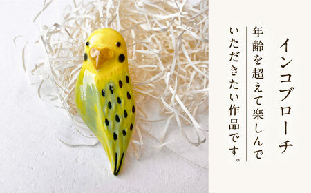 【美濃焼】 インコ黄 ブローチ 多治見市 / 七窯社 鳥 アクセサリー おしゃれ[TAP087]