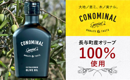 100%長与町産エキストラバージンオリーブオイル「CONOMINAL（コノミナル）」5本セット＜アグリューム＞[EAI075]