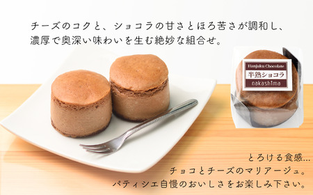 スフレチーズケーキ 『半熟ショコラ』 9個入り 1箱 優しい味わい ギフトにもおすすめ 新潟県 糸魚川市 ナカシマ 人気のスフレケーキにチョコレートの美味しさをプラス やわらかな口どけ のし対応可 チ