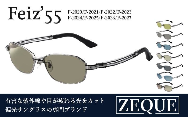 
            Zeque（ゼクー）偏光サングラス Feiz'55（フェイズ55） - スポーツから日常まで、スタイリッシュに目を守る。
          