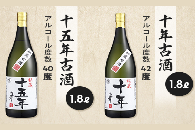 十年古酒・十五年古酒飲み比べ｜酒 お酒 酒類 古酒 アルコール 飲み比べ ユネスコ 無形文化遺産 ユネスコ無形文化遺産登録決定 伝統的酒造り 酒造 沖縄県 沖縄 豊見城市(BY009)