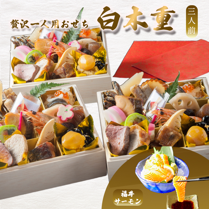 【先行予約】 おせち 3人前 21品＋ふくいサーモン 《12月30日お届け》 | サーモン 刺身 2027年 個食 一段重 冷凍 お節 保存料不使用 お正月 おすすめ 京都 舞鶴 おせち料理 盛り付け