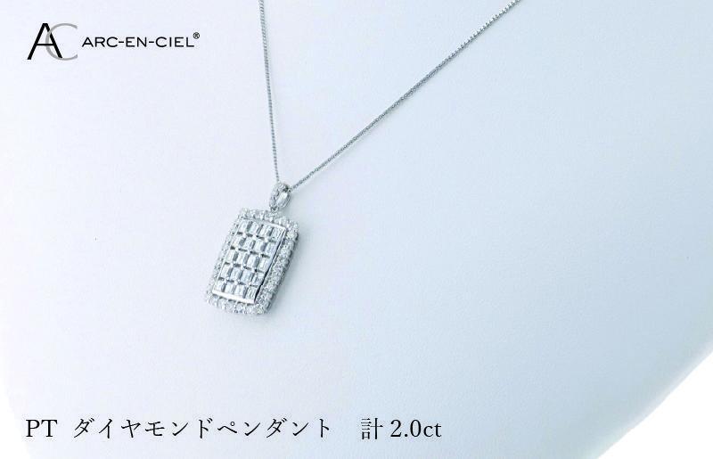 アルカンシェル プラチナダイヤペンダント ダイヤ計2.00ct【鑑別書付き ジュエリー プレゼント ギフト ファッション アクセサリー 贈り物 贈答 お祝い 記念日】 J052-2