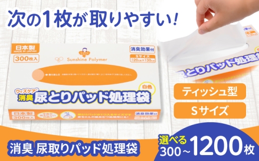 ウィズケア 消臭尿取りパッド処理袋 Sサイズ 300枚入×2セット [BICD011]