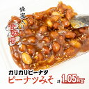 【ふるさと納税】ピーナツみそ カップ入り 105g×10 個入 鳩屋 | 埼玉県 北本市 美味しい おやつ ぴーなつ ピーナツ ぴーなっつ ピーナッツ 落花生 ラッカセイ 味噌 おつまみ 酒のつまみ 家飲み お茶請け お弁当 ごはんのおかず