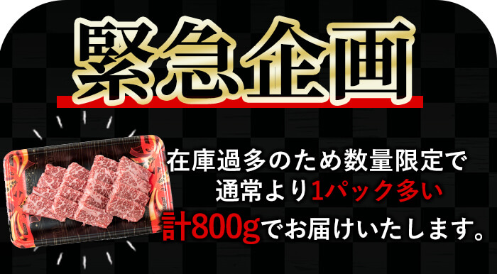 ＜数量限定！＞鹿児島県産黒毛和牛(A5等級)赤身焼肉セット 合計800g(200g×4パック) 【カミチク】A227-v02