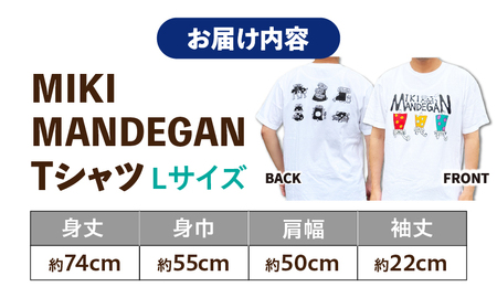 MIKI MANDEGAN Tシャツ（Lサイズ） | 夏服 半袖 Tシャツ ロゴ 柄 シンプル イベント 地域の祭り 地域応援 獅子舞 お祭り Lサイズ 香川県 三木町 |_mk158-010-03