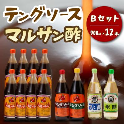 ふるさと納税 三原市 テング・マルサン900Bセット お好み8本・半とん・ウスター・すし酢・米酢各1本[001-029]