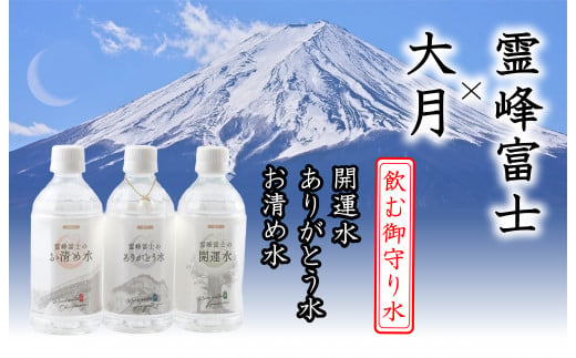 
飲む御守り水 ３銘柄セット 水晶チャーム・トートバッグ付
