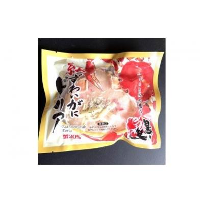 ふるさと納税 米子市 紅ずわいがに3種詰め合わせセット |  | 03