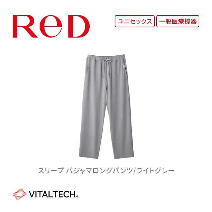 【男女兼用 LLサイズ 淡グレー】ReDリカバリーウェア スリープ パジャマロングパンツ ルームウェア 部屋着 疲労回復 血行促進 一般医療機器 バイタルテック