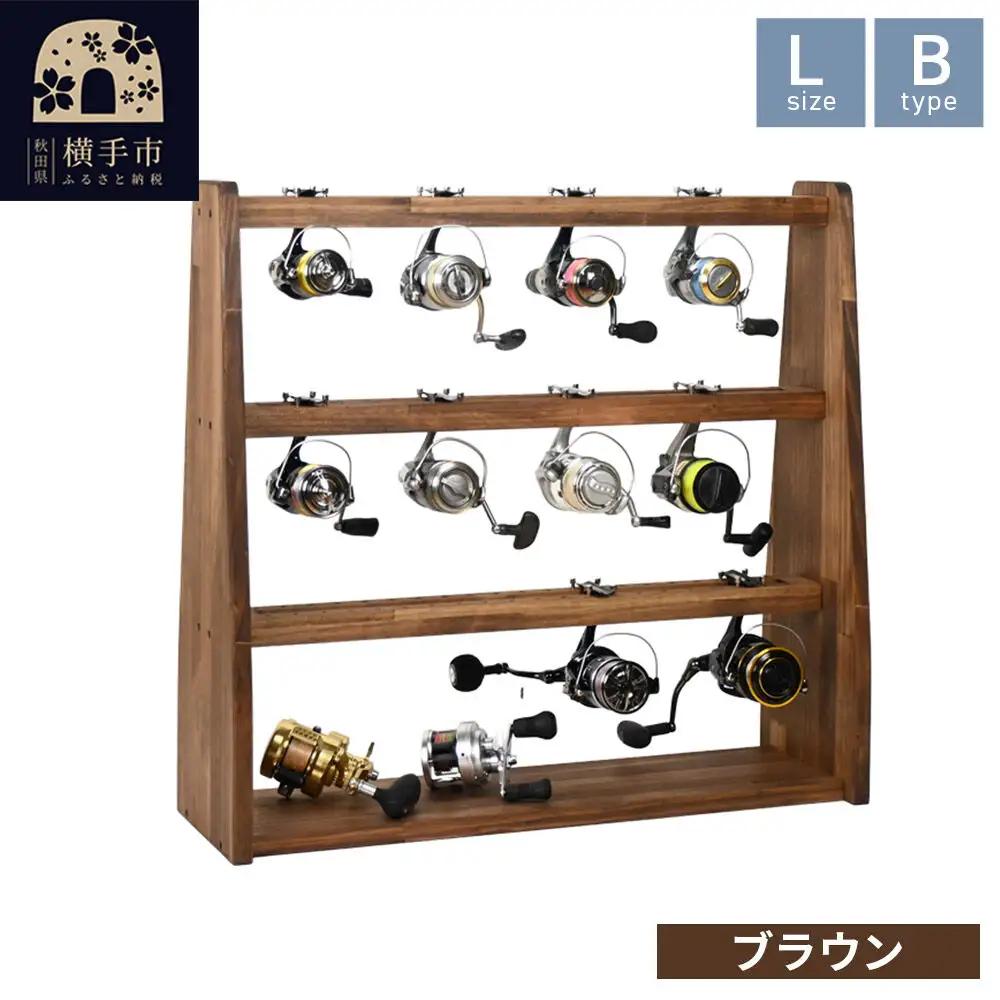 リールスタンド【Lサイズ】Bタイプ【本体：ブラウン】