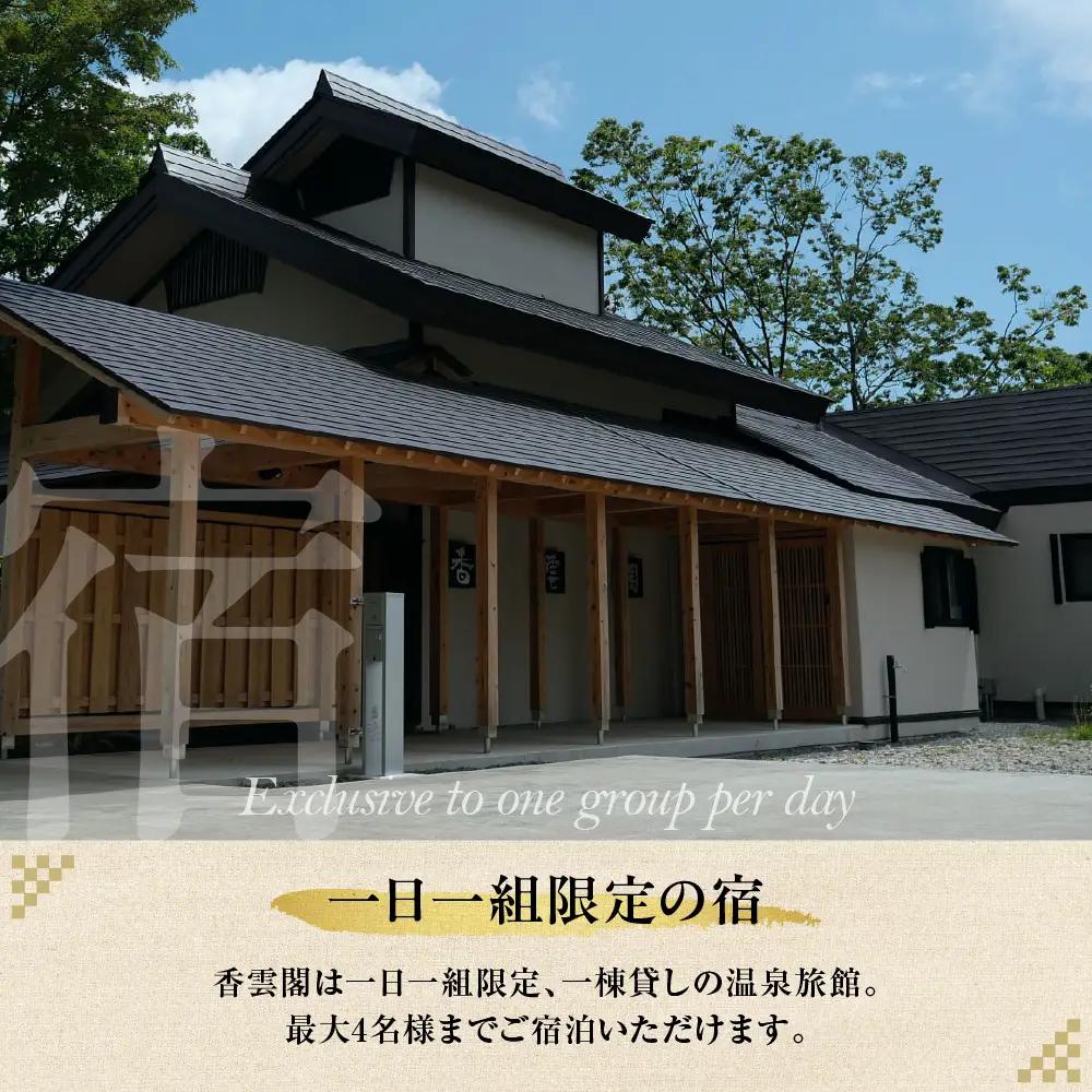 赤倉温泉 香雲閣 施設利用券 15,000円分