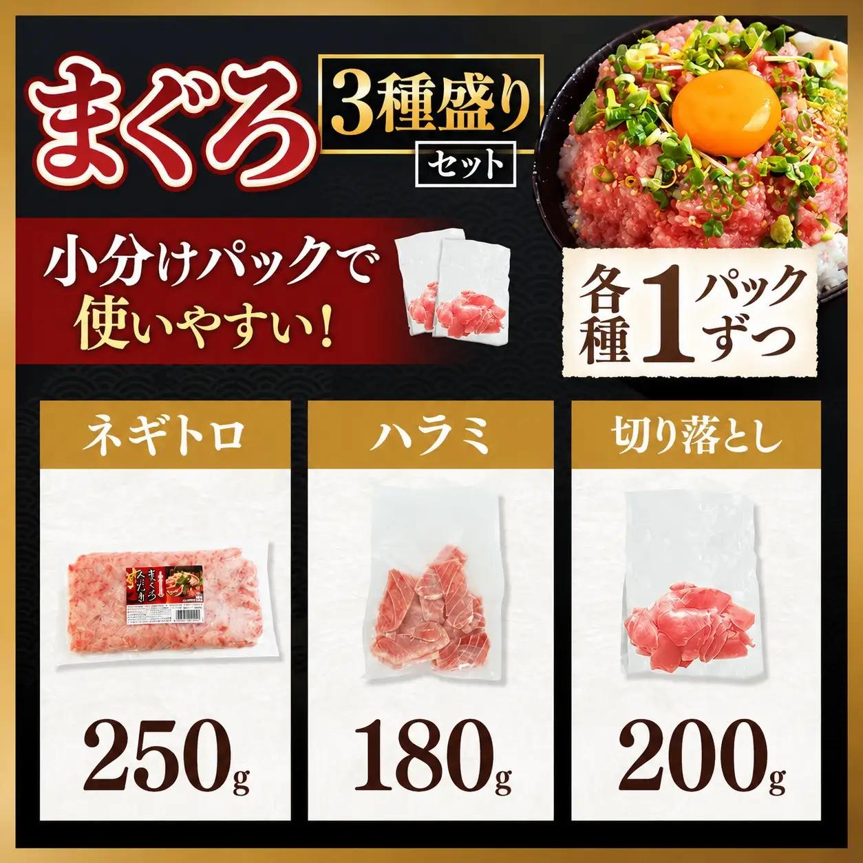 【ふるなびWEEK対象】天然 マグロづくし丼 セット 3種盛り630g | 清幸丸水産 ネギトロ 切り落とし 鮪