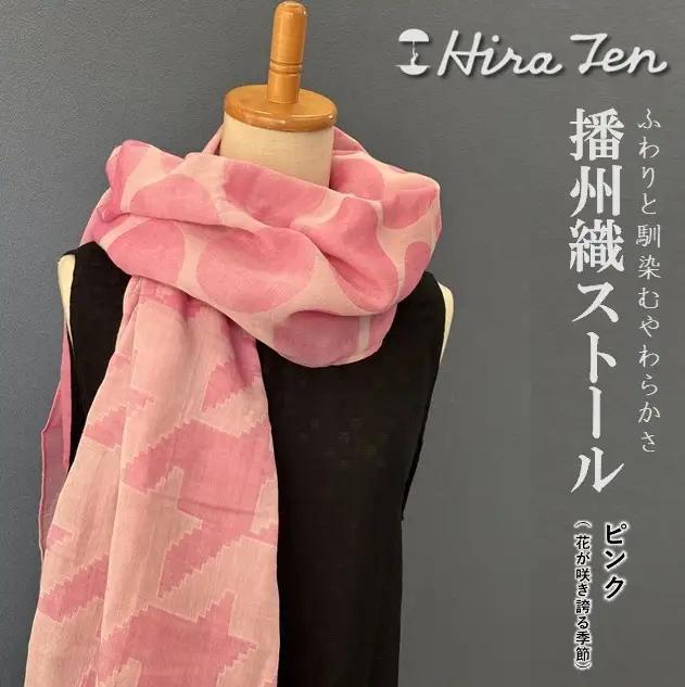 【HiraTen】播州織ストール（ピンク）　40-29-PI