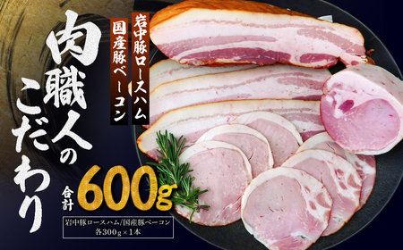 ハム 国産豚ロースハム  | ベーコン 肉匠もりやす