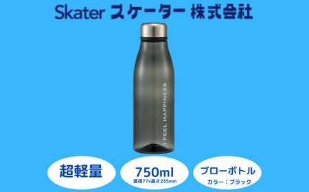 【スタイリッシュブローボトル】水筒 ボトル おしゃれ 750ml ブラック 水筒 スケーター 水筒 ボトル おしゃれ 水筒 ボトル 奈良県 奈良市 奈良 なら 5-043