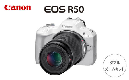 Canon EOS R50 ダブルズームキット ホワイト ミラーレスカメラ 一眼 【長崎キヤノン】[MA28]