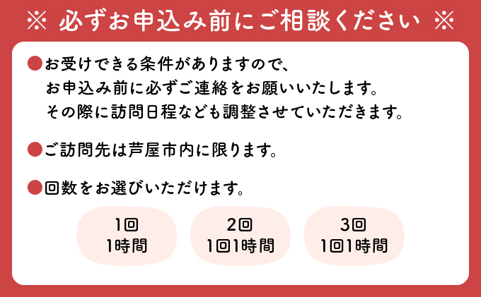 芦屋で暮らすご家庭の見守り傾聴サービス 2回(1回:1時間)体験チケット 地域のお礼の品 カタログ ひとり暮らし ご高齢 訪問 話し相手 病院 介護施設 芦屋 高齢者 見守り 家族支援
