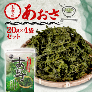 あおさ4袋セット / 伊勢 志摩 三重県 国産 海藻 新鮮 新物 朝食 小分け お手軽 簡単 味噌汁 みそ汁 お味噌汁 お吸い物 スープ 具 乾燥 朝食 ｱｵｻ ｱｵｻ ｱｵｻ ｱｵｻ ｱｵｻ ｱｵｻ ｱｵｻ ｱｵｻ ｱｵｻ ｱｵｻ ｱｵｻ ｱｵｻ ｱｵｻ ｱｵｻ ｱｵｻ ｱｵｻ ｱｵｻ ｱｵｻ ｱｵｻ ｱｵｻ ｱｵｻ ｱｵｻ ｱｵｻ ｱｵｻ ｱｵｻ ｱｵｻ ｱｵｻ ｱｵｻ ｱｵｻ ｱｵｻ ｱｵｻ ｱｵｻ ｱｵｻ ｱｵｻ ｱｵｻ ｱｵｻ ｱｵｻ ｱｵｻ ｱｵｻ ｱｵｻ ｱｵｻ ｱｵｻ ｱｵｻ ｱｵｻ 