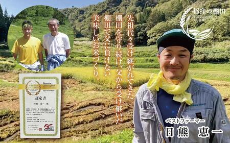 【栃窪の棚田米限定】南魚沼 しおざわ 栃窪産 コシヒカリ 5kg 日熊の米 農家のこだわり 棚田 こしひかり 農家直送 減農薬 新潟県認証 エコファーマー ベストファーマー 新潟県 南魚沼市  特A 
