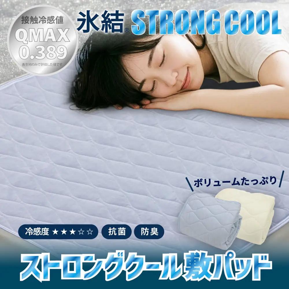 冷感 ひんやり 敷きパッド シングル 夏用 接触冷感 Q-MAX 0.389 抗菌防臭わた入り 部屋干し臭対策 ボリューム敷パッド 【氷結ストロングクール】 | 冷感  敷きパッド 