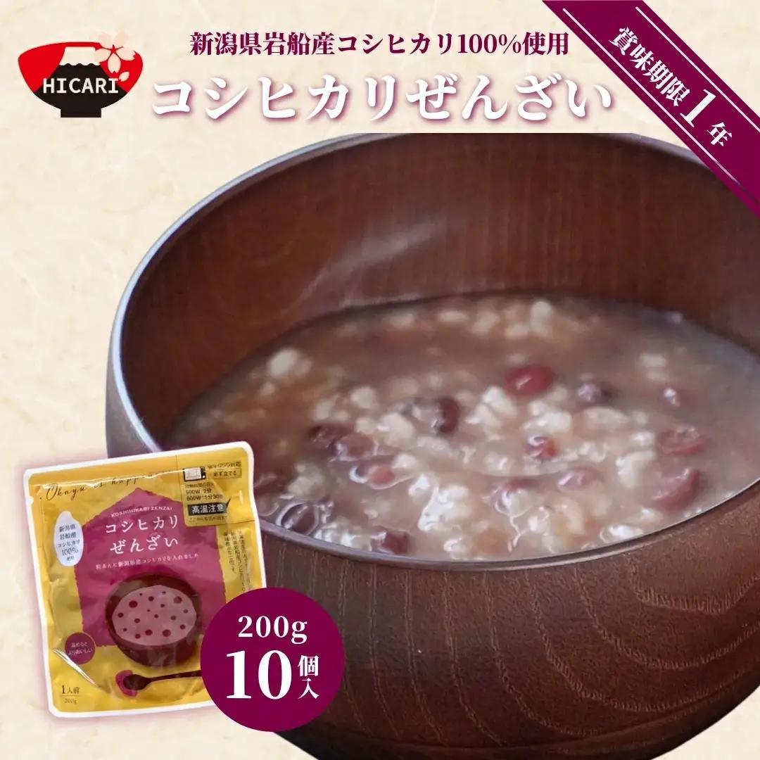 岩船産コシヒカリぜんざい（200g×10個入） | ぜんざい パック