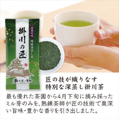 ふるさと納税 掛川市 【掛川茶】高級深蒸し煎茶「掛川の匠」100g×3本セット　お茶の葛野 |  | 01