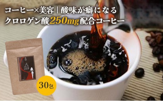 
                  末左衛門 クロロゲン酸 250mg配合 ブレンドコーヒー 2g×30包 珈琲 ブレンドコーヒー 粉末 粉 ダイエット 個包装 分包 静岡 浜松市[№5360-1588]
                